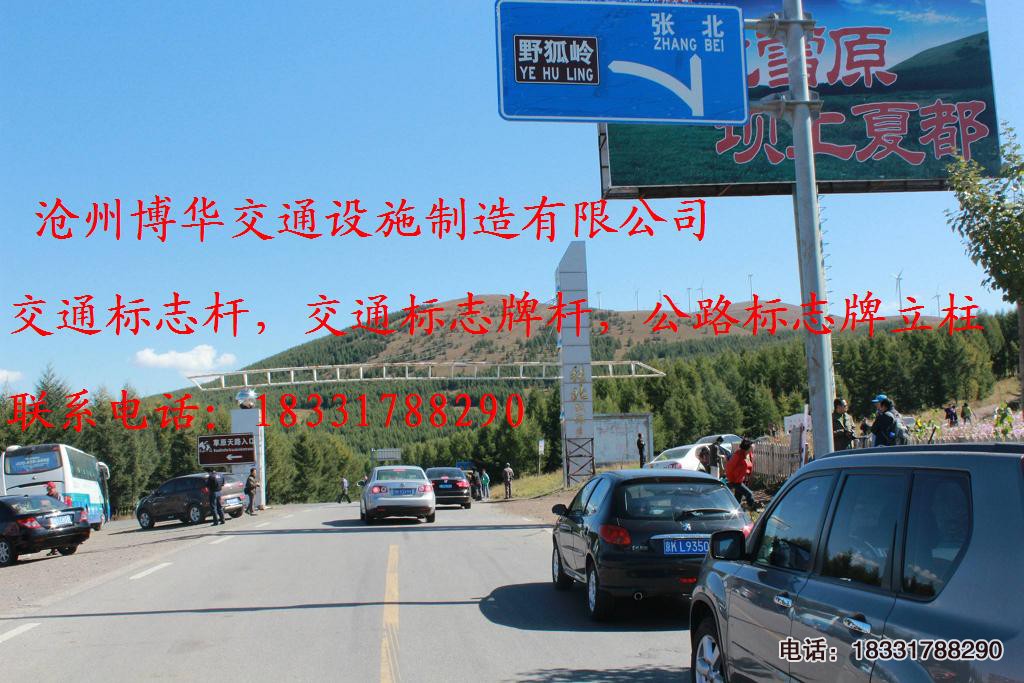 張家口沽源縣交通標(biāo)志牌桿