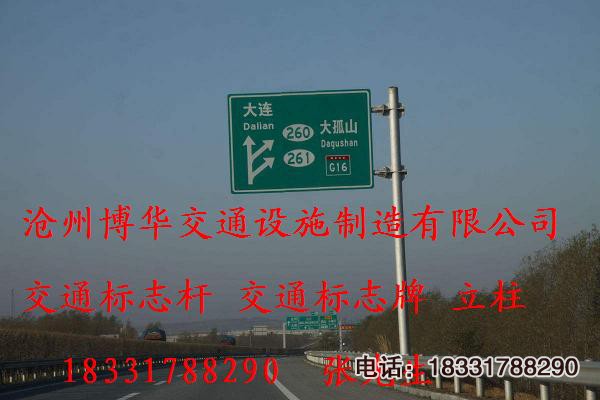 遼寧省大連市高速公路交通標(biāo)志牌標(biāo)志桿廠家