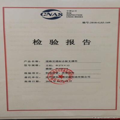 交通標(biāo)志桿檢驗報告